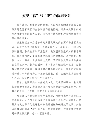 实现“智”与“能”的协同突破
