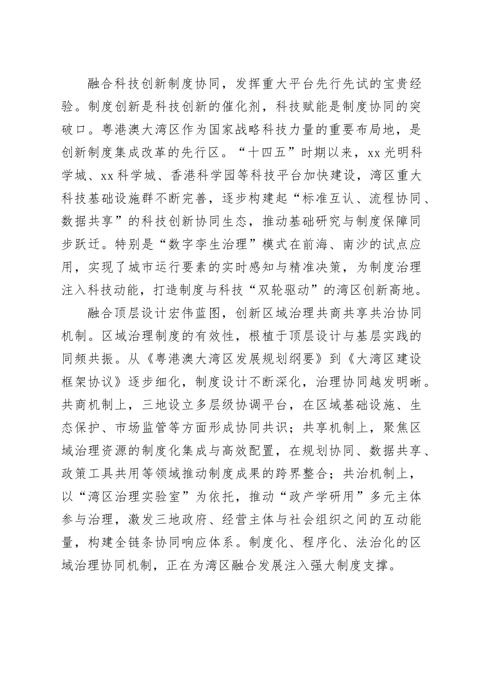 实现制度与科技“双轮驱动”_第2页