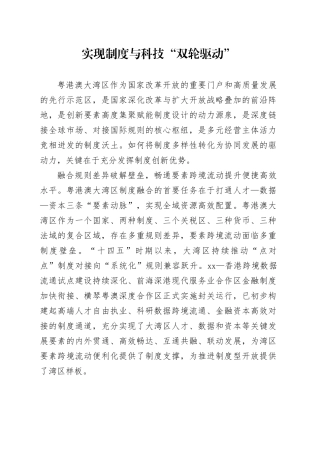 实现制度与科技“双轮驱动”