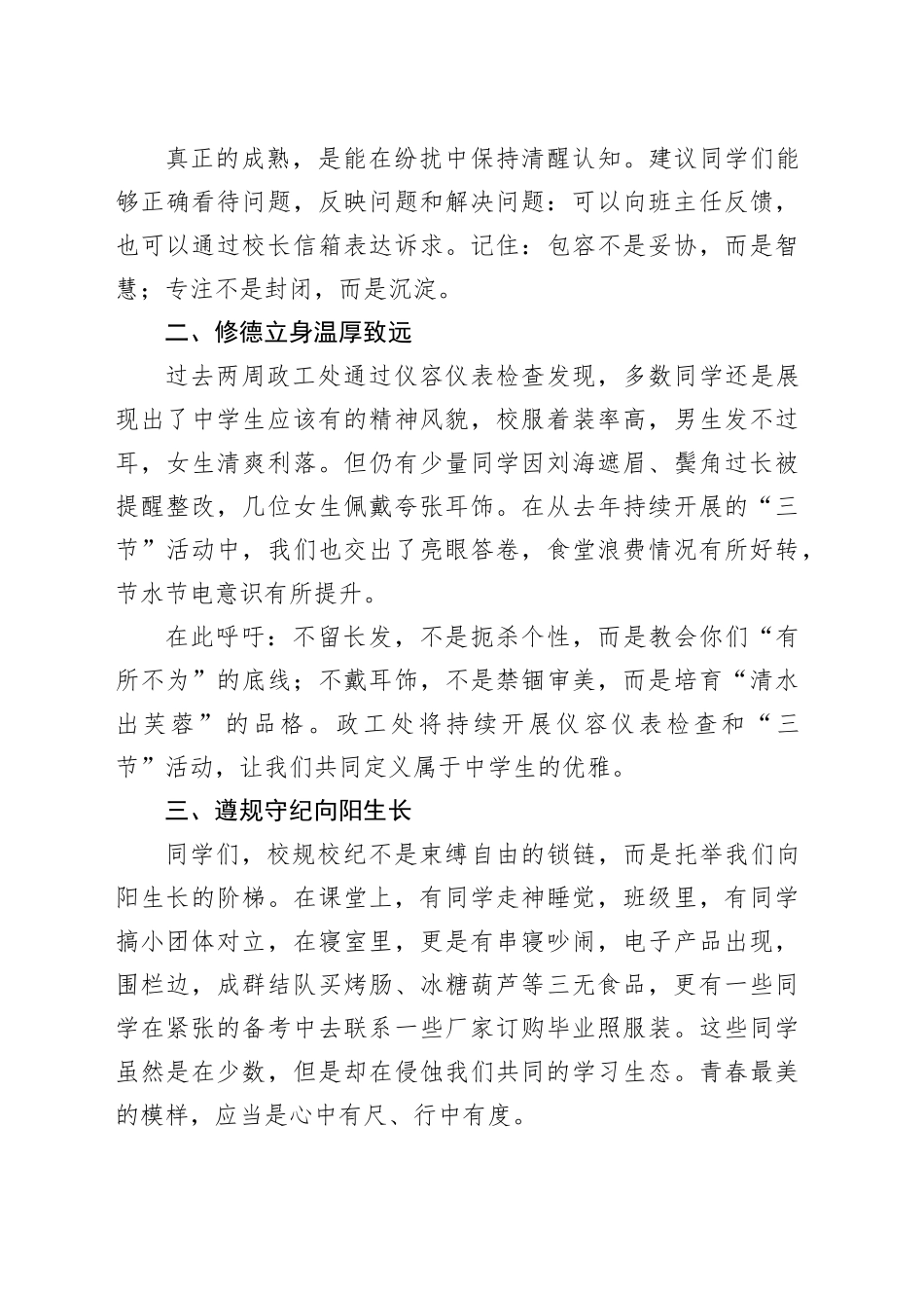 实验高级中学校长在升旗仪式上的讲话：明德修身守正笃行_第2页