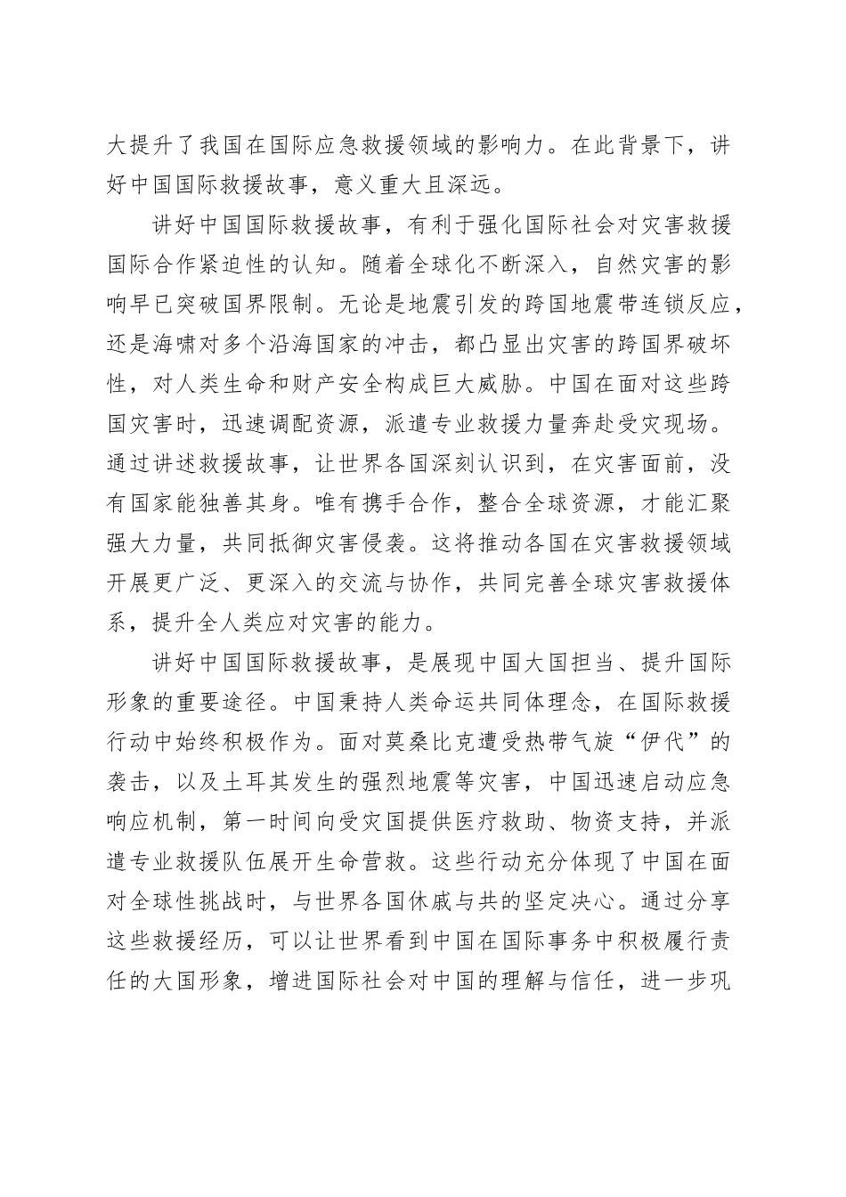 矢志生命至上 践行大国担当_第2页