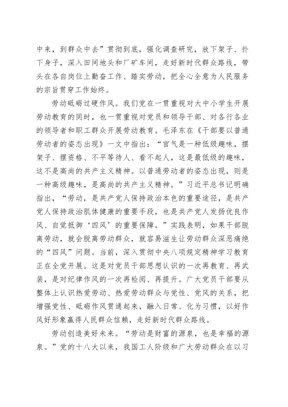 始终保持劳动本色_第2页