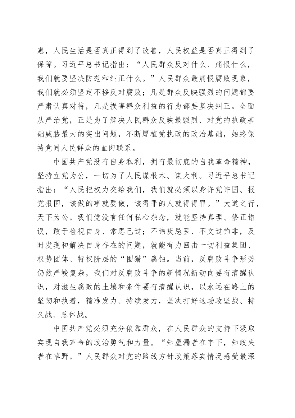 始终坚持人民至上的价值取向_第2页