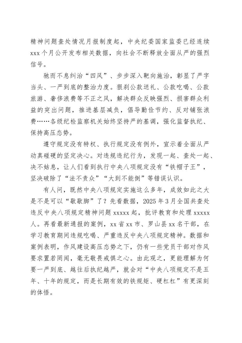 始终坚持严的基调不放松_第2页