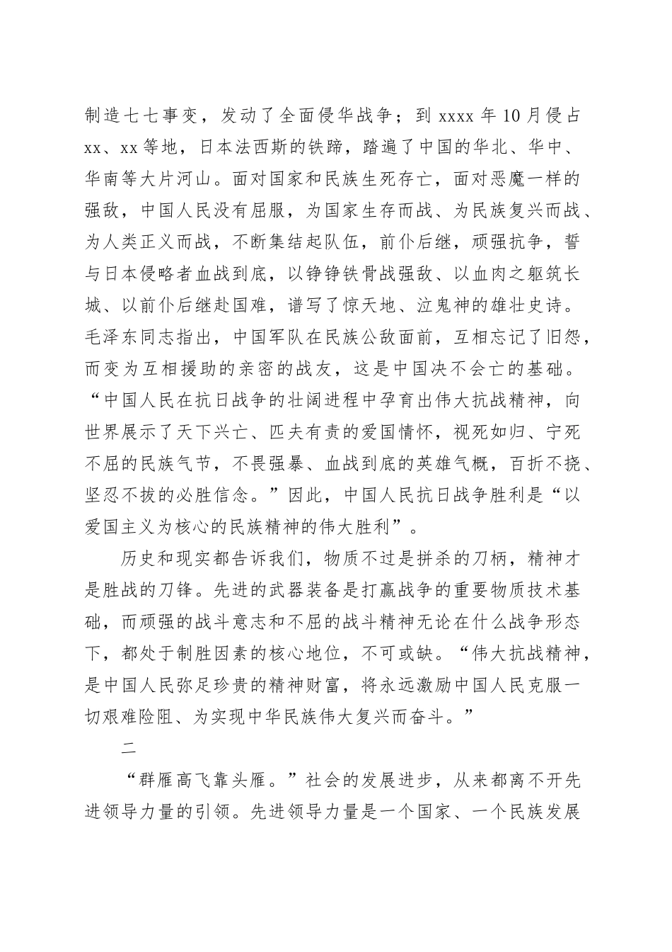 世界反法西斯战争史上的中国奇观_第2页