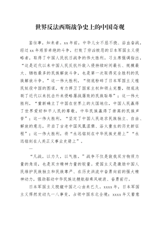 世界反法西斯战争史上的中国奇观