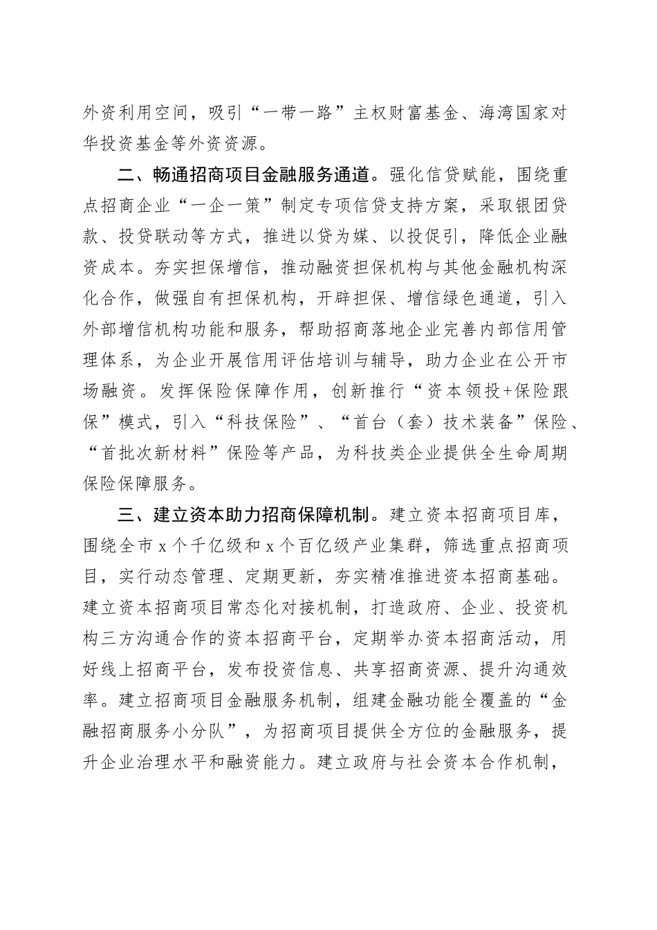 市：多措并举开展资本招商（202504）_第2页