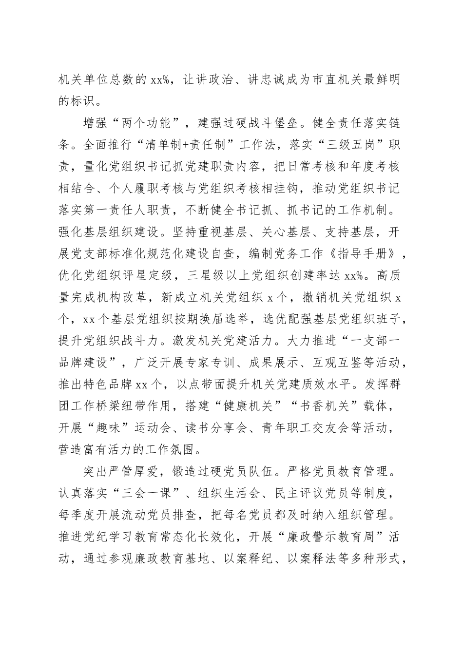 市：以“三个过硬”为抓手推动机关党组织建设提质增效_第2页