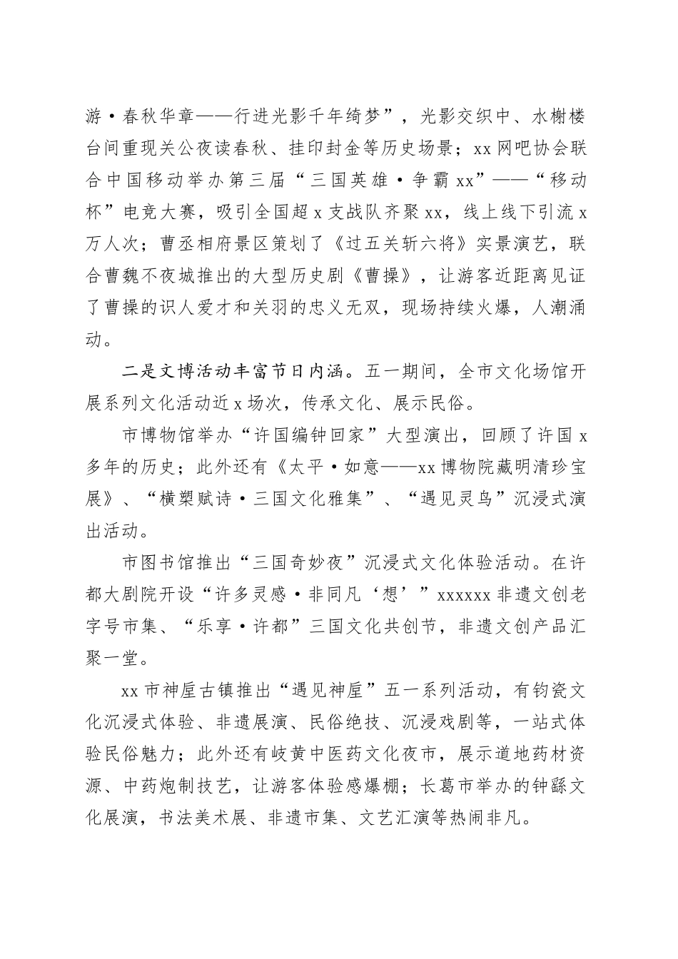 市20XX年“五一”假期文旅市场综述_第2页
