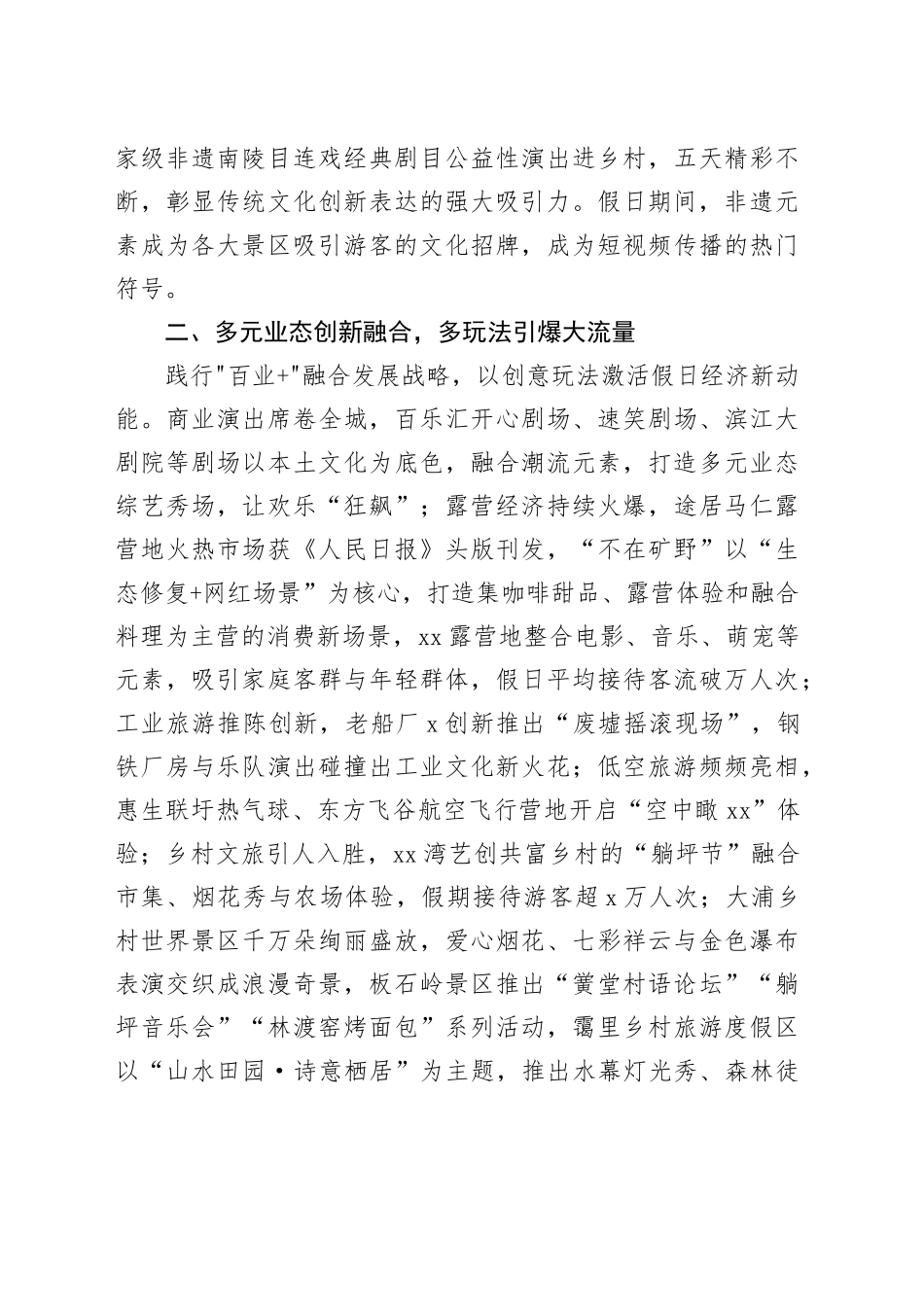 市20XX年“五一”假日文旅市场综述_第2页
