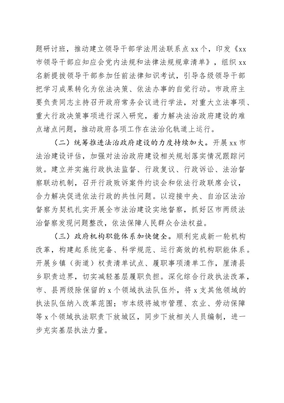 市20XX年度法治政府建设工作情况报告_第2页