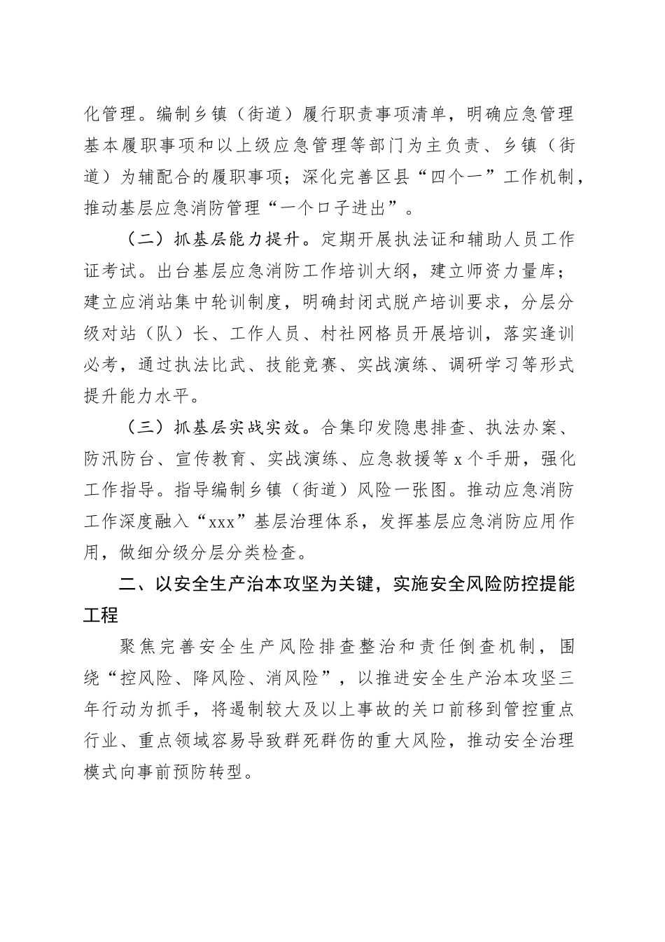 市20XX年应急管理工作思路_第2页