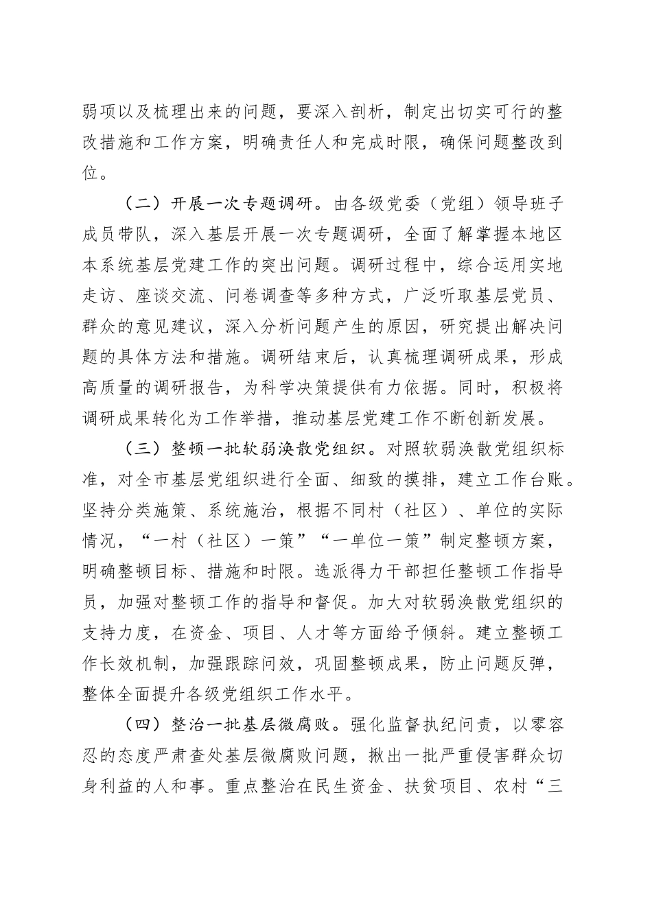 市2025年党建工作要点_第2页