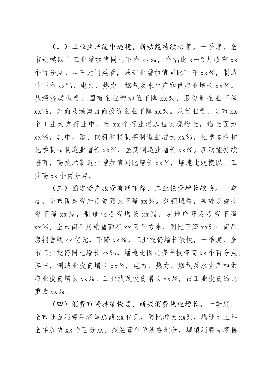 市2025年第一季度经济运行情况分析报告_第2页