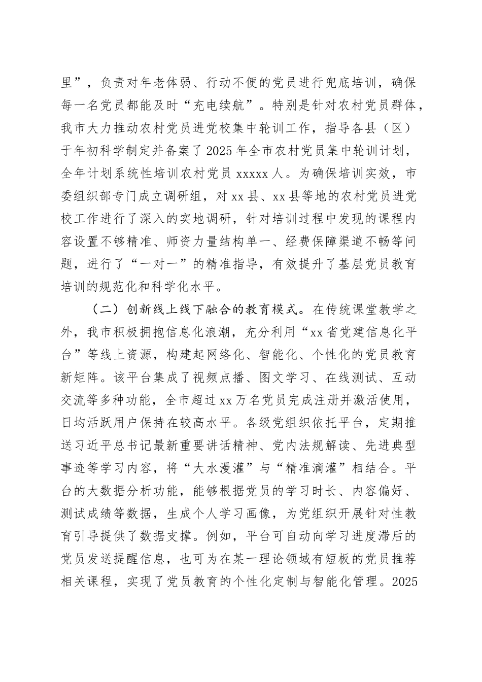 市2025年度党员队伍建设工作总结_第2页