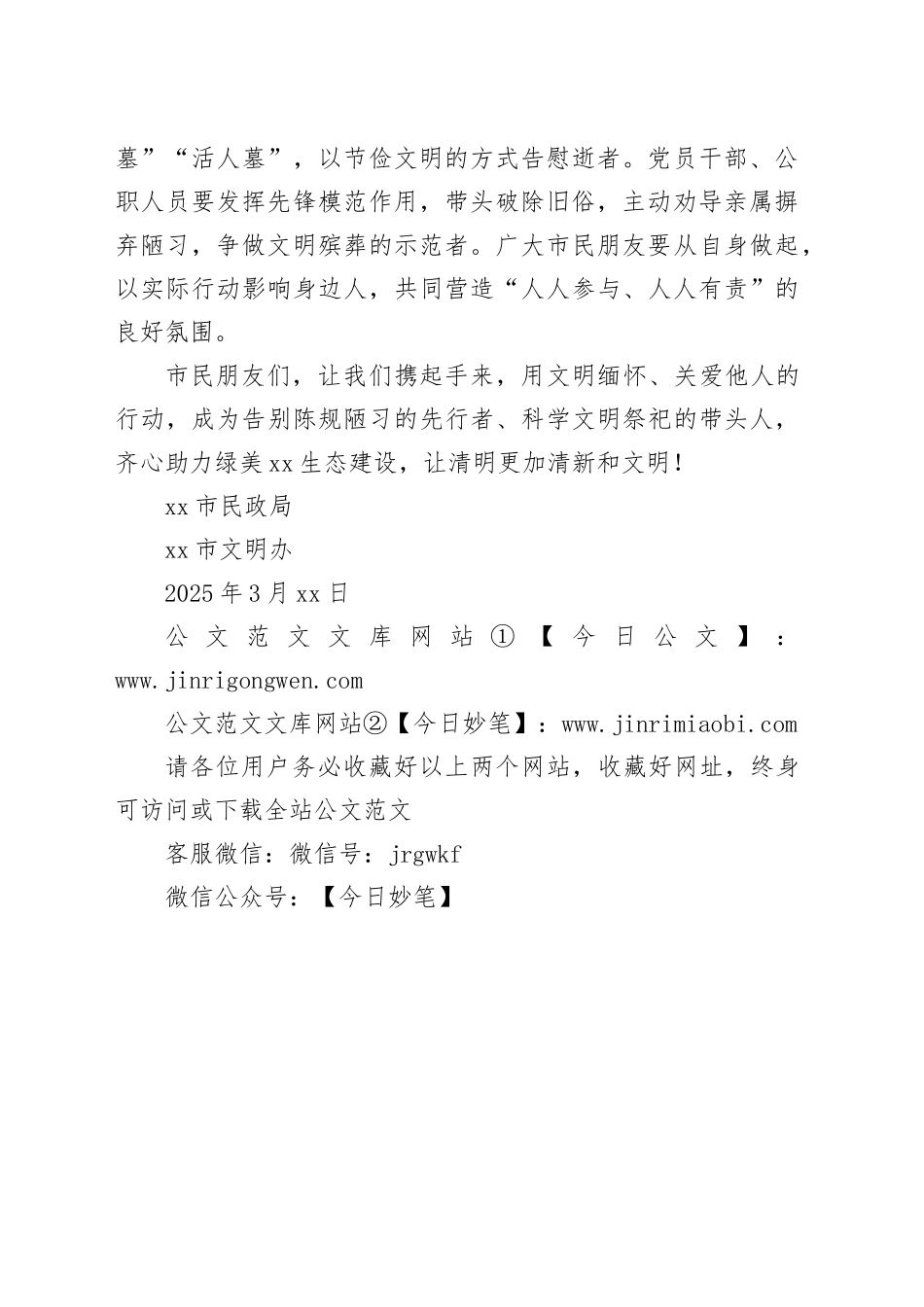 市2025年清明节文明祭扫倡议书（1）_第2页