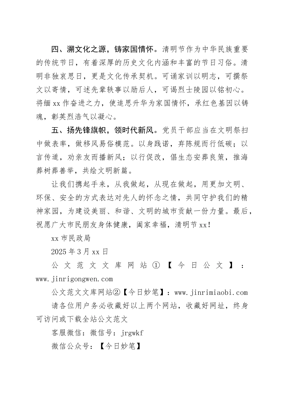 市2025年清明节文明祭扫倡议书_第2页