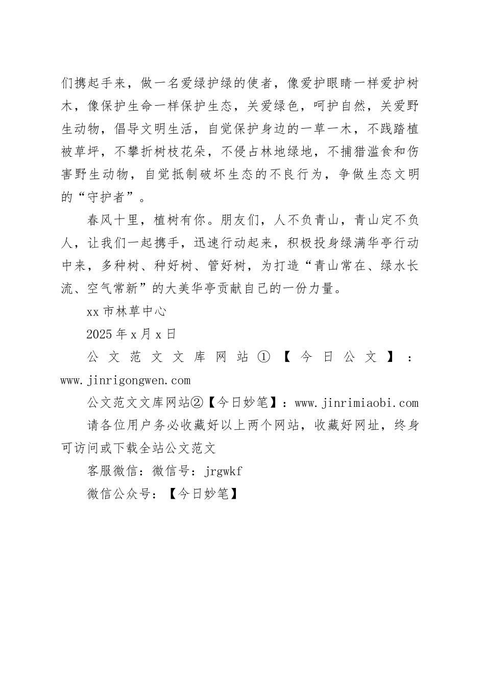 市2025年全民义务植树倡议书_第2页