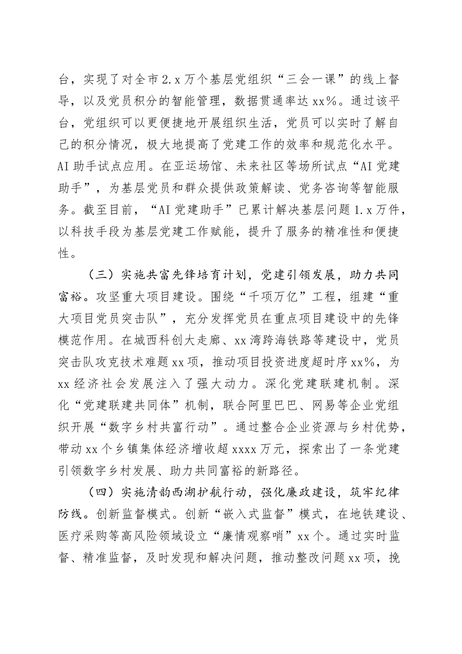 市2025年上半年党建工作情况总结_第2页