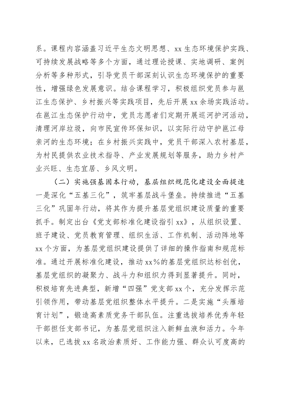 市2025年上半年党建工作总结_第2页