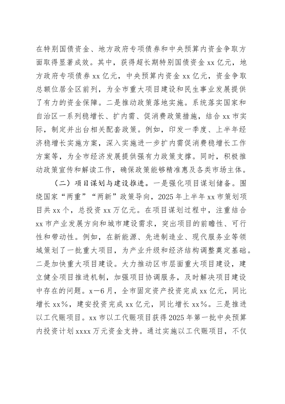市2025年上半年发改局工作情况总结_第2页