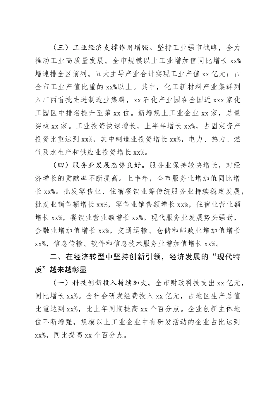 市2025年上半年工作情况报告（1）_第2页