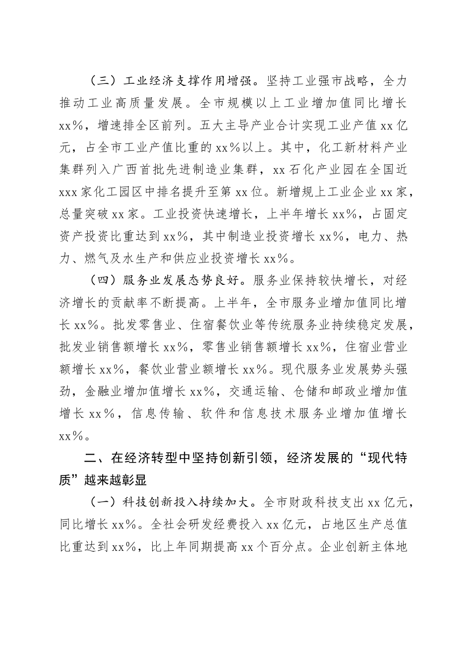 市2025年上半年工作情况报告_第2页