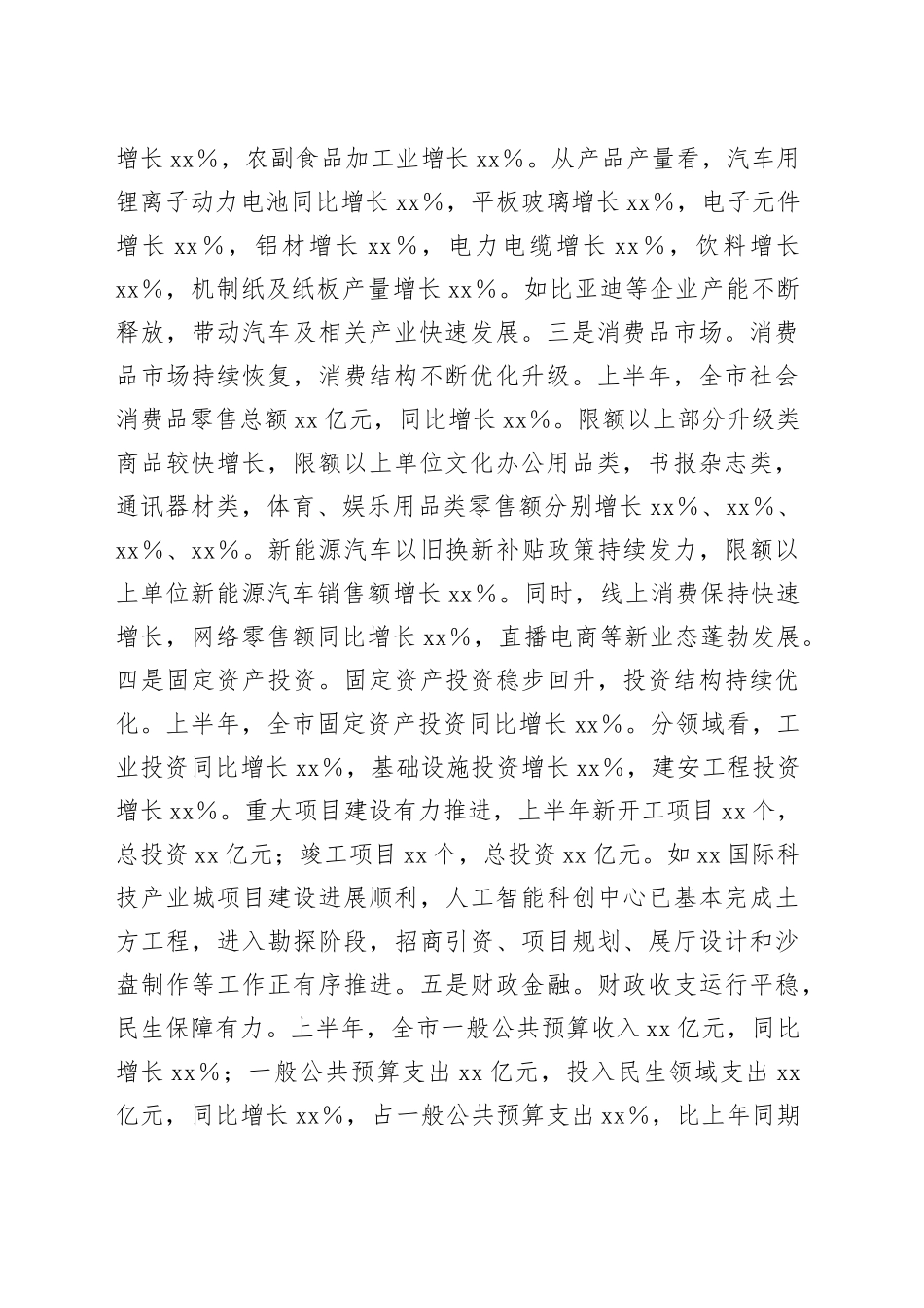 市2025年上半年工作情况总结_第2页