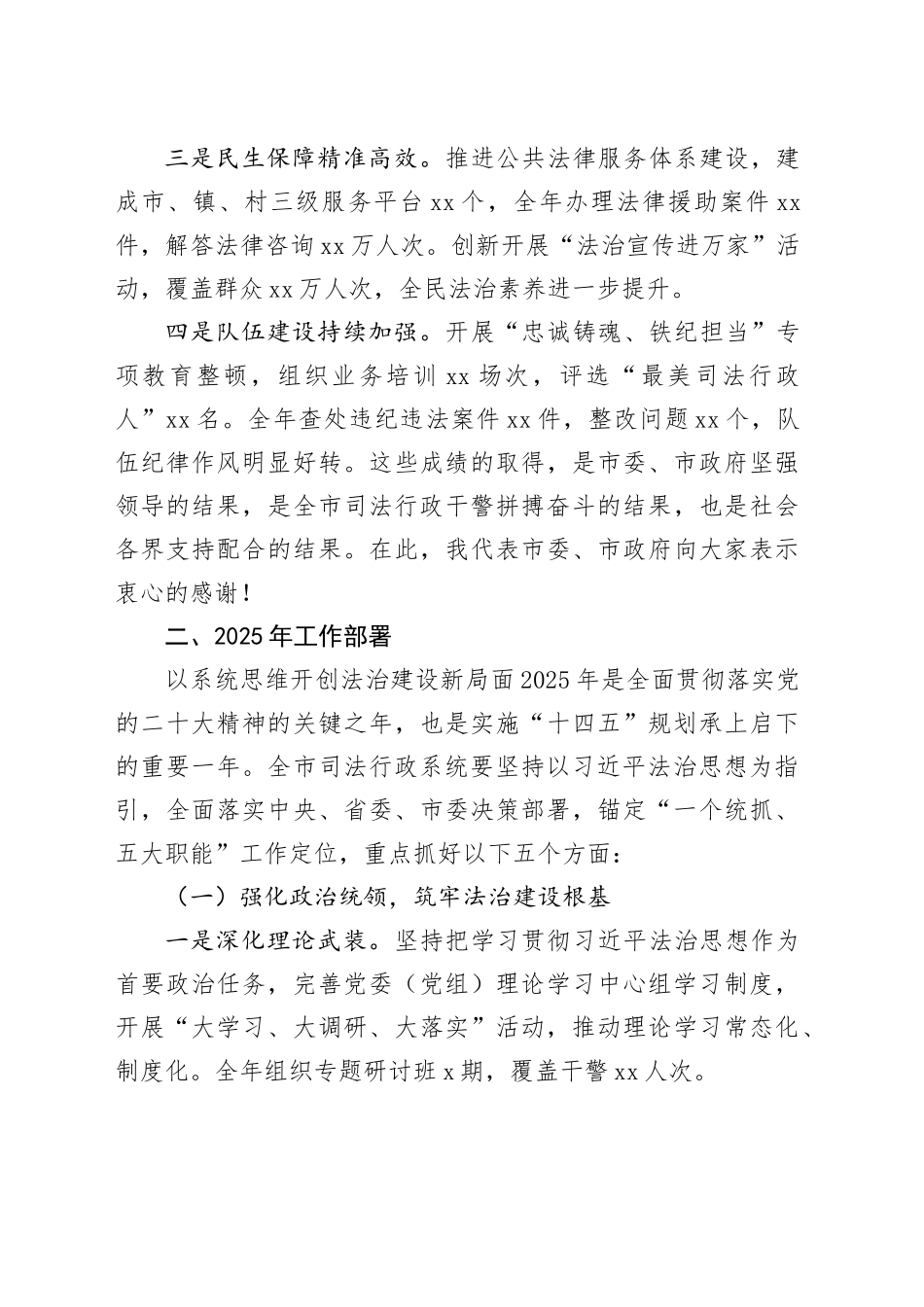 市2025年司法行政工作会议讲话材料_第2页