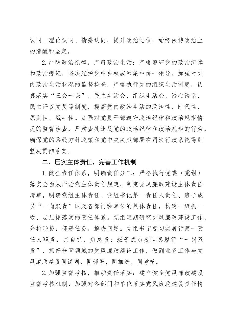 市2025年司法行政系统党风廉政建设工作要点_第2页