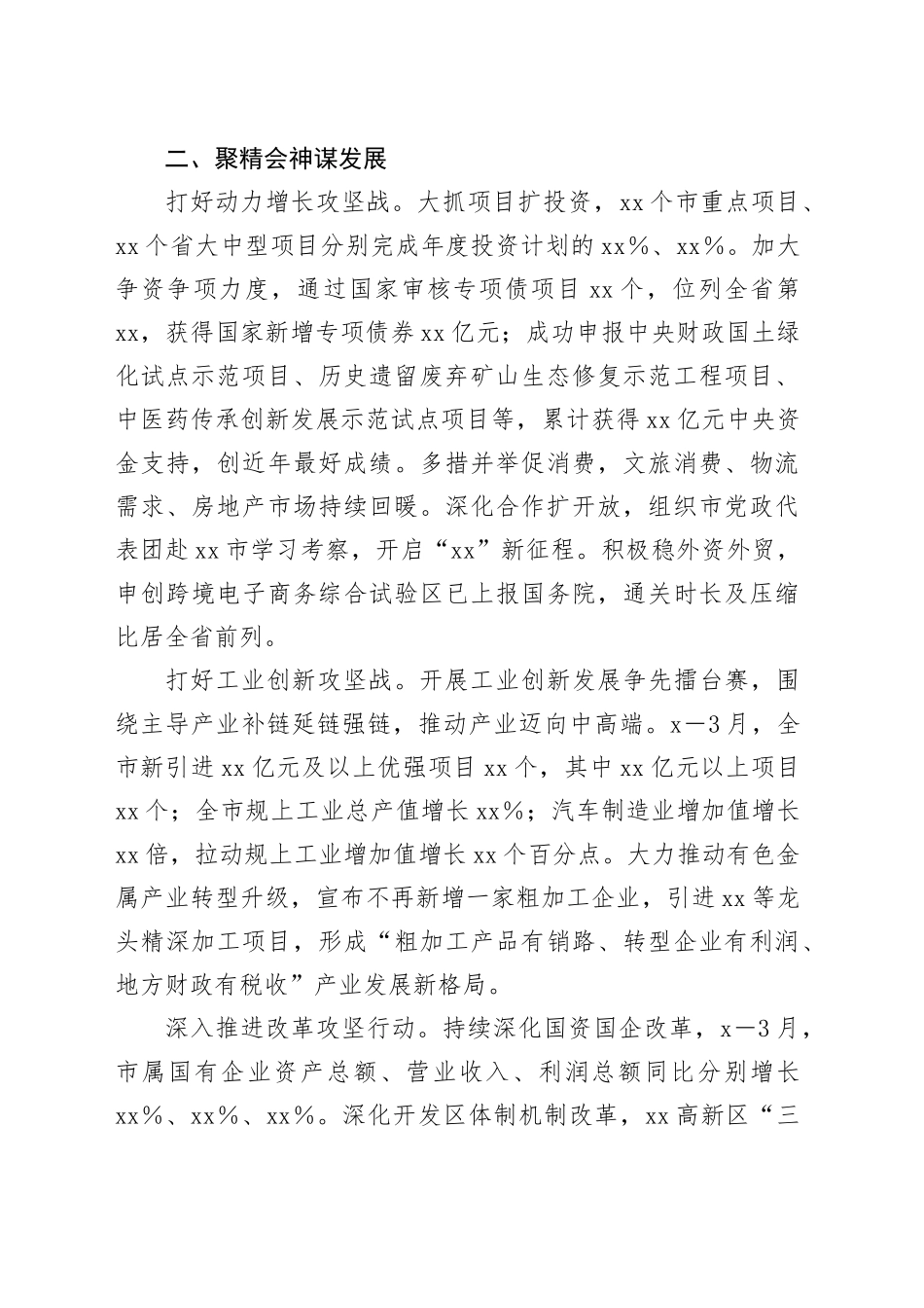 市2025年一季度工作报告_第2页