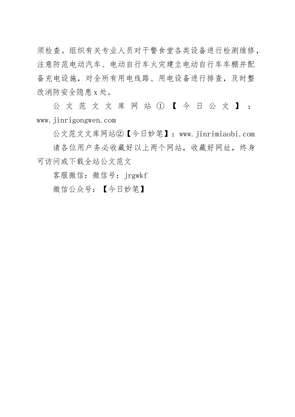 市XXX强制隔离戒毒所2024年安全生产工作总结_第2页