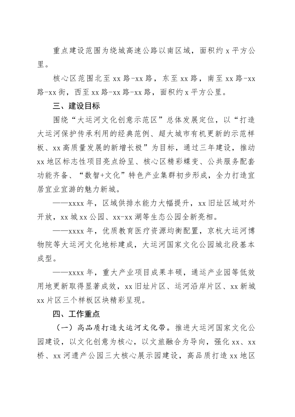 市XX地区规划建设三年行动计划（20XX-20XX年）_第2页