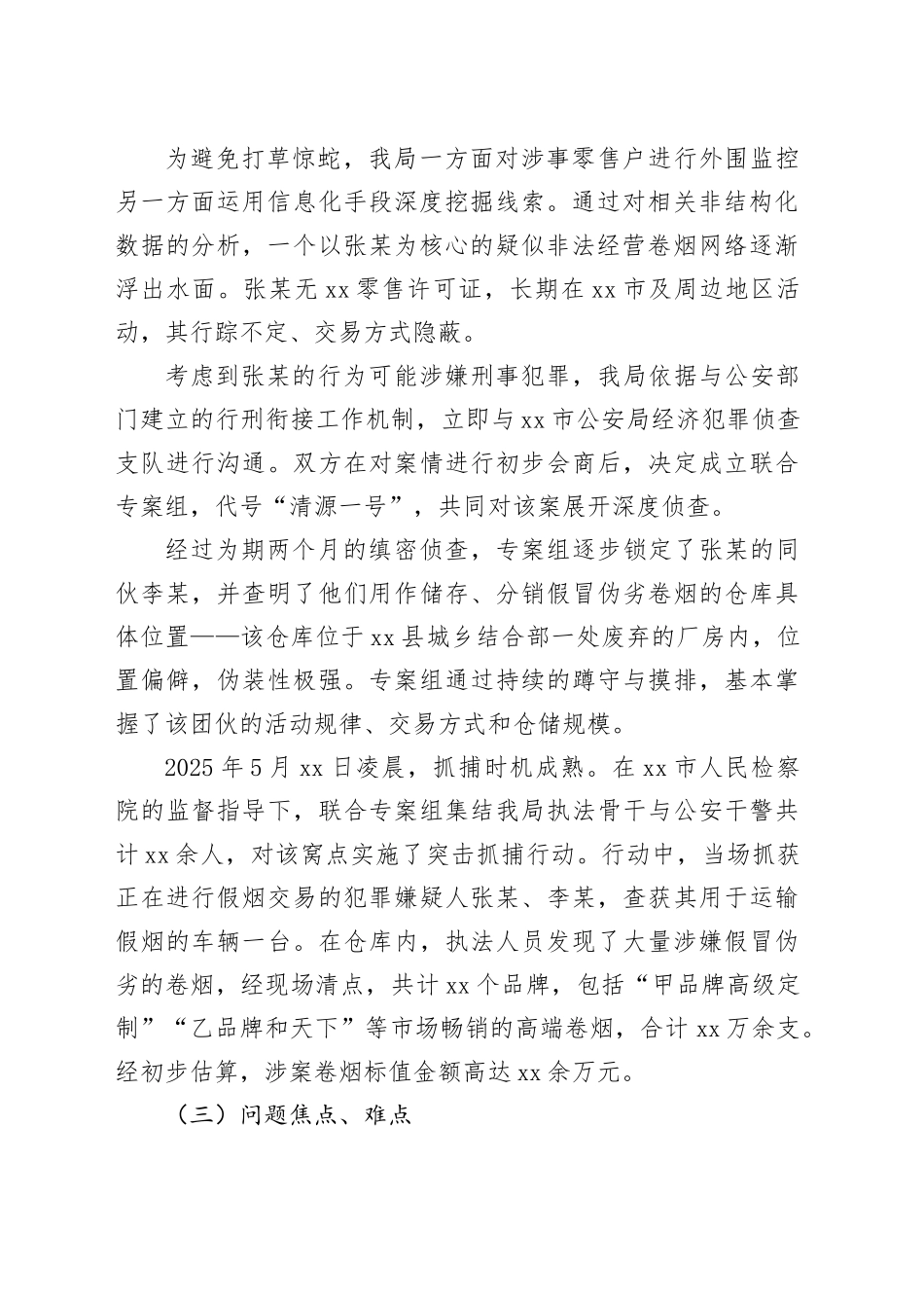 市XX局2025年度“法治三讲”典型案例报告_第2页