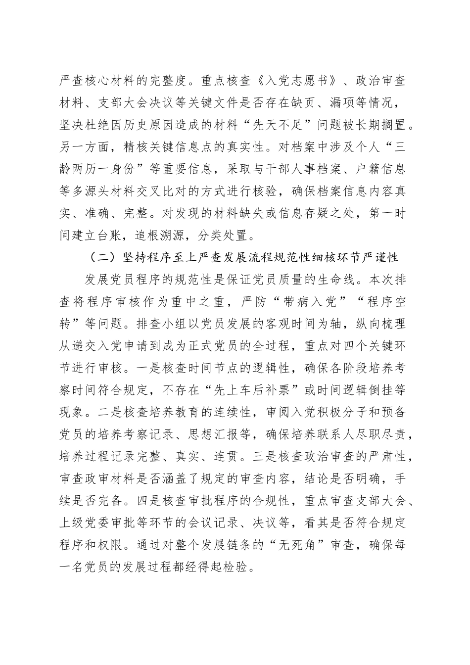 市XX局机关党支部2025年党员档案排查情况报告_第2页