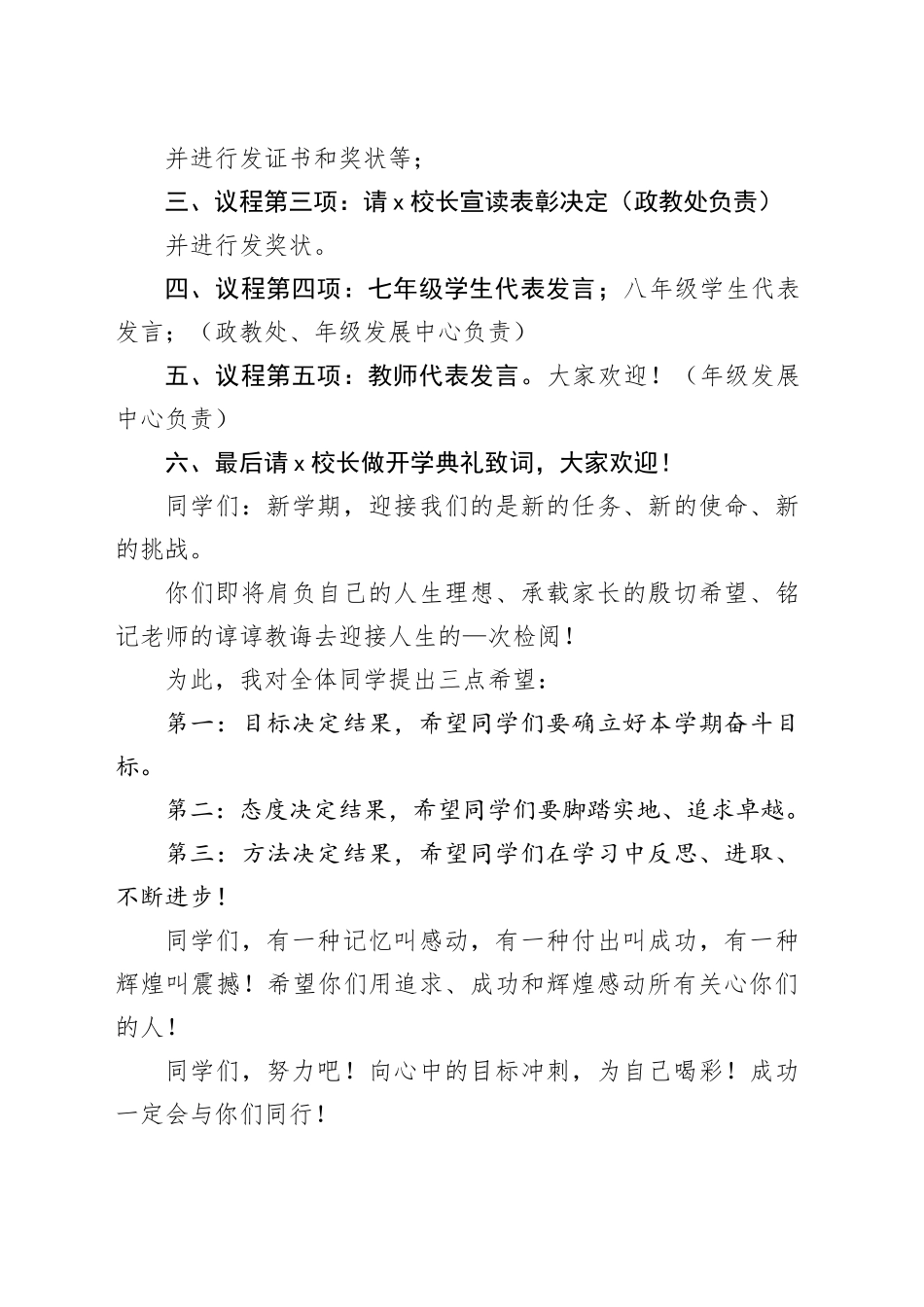 市XX联校2024-2025年第一学期开学典礼主持词_第2页