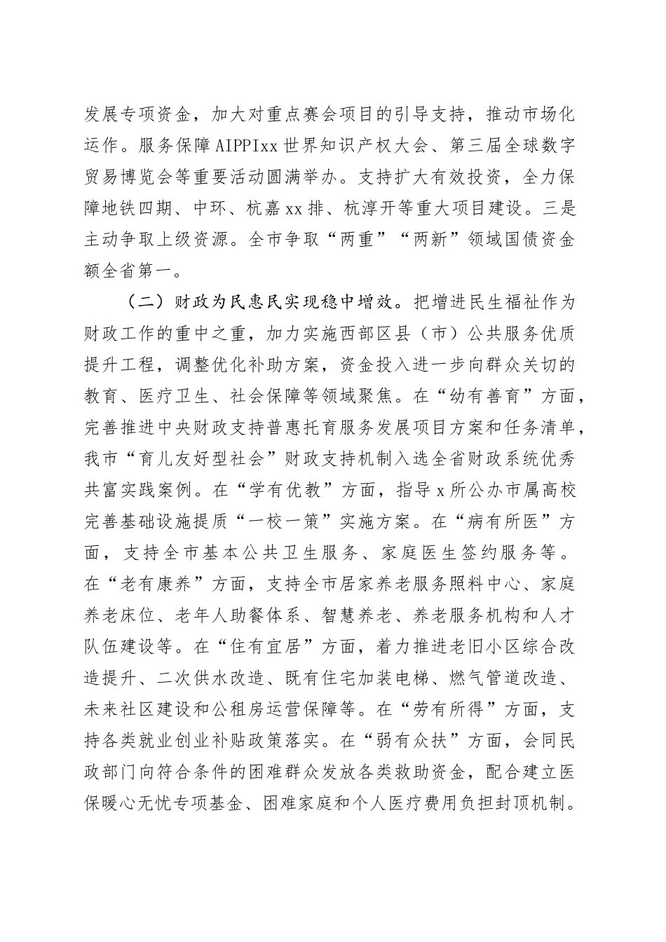 市财政局20XX年工作总结和20XX年工作思路_第2页