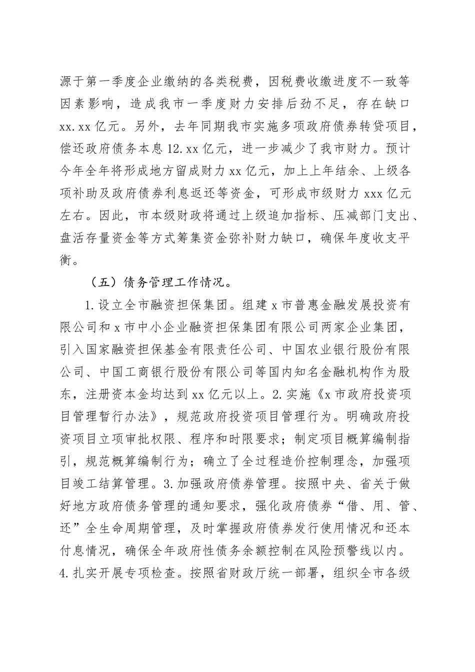 市财政局2025年第一季度经济运行分析报告_第2页