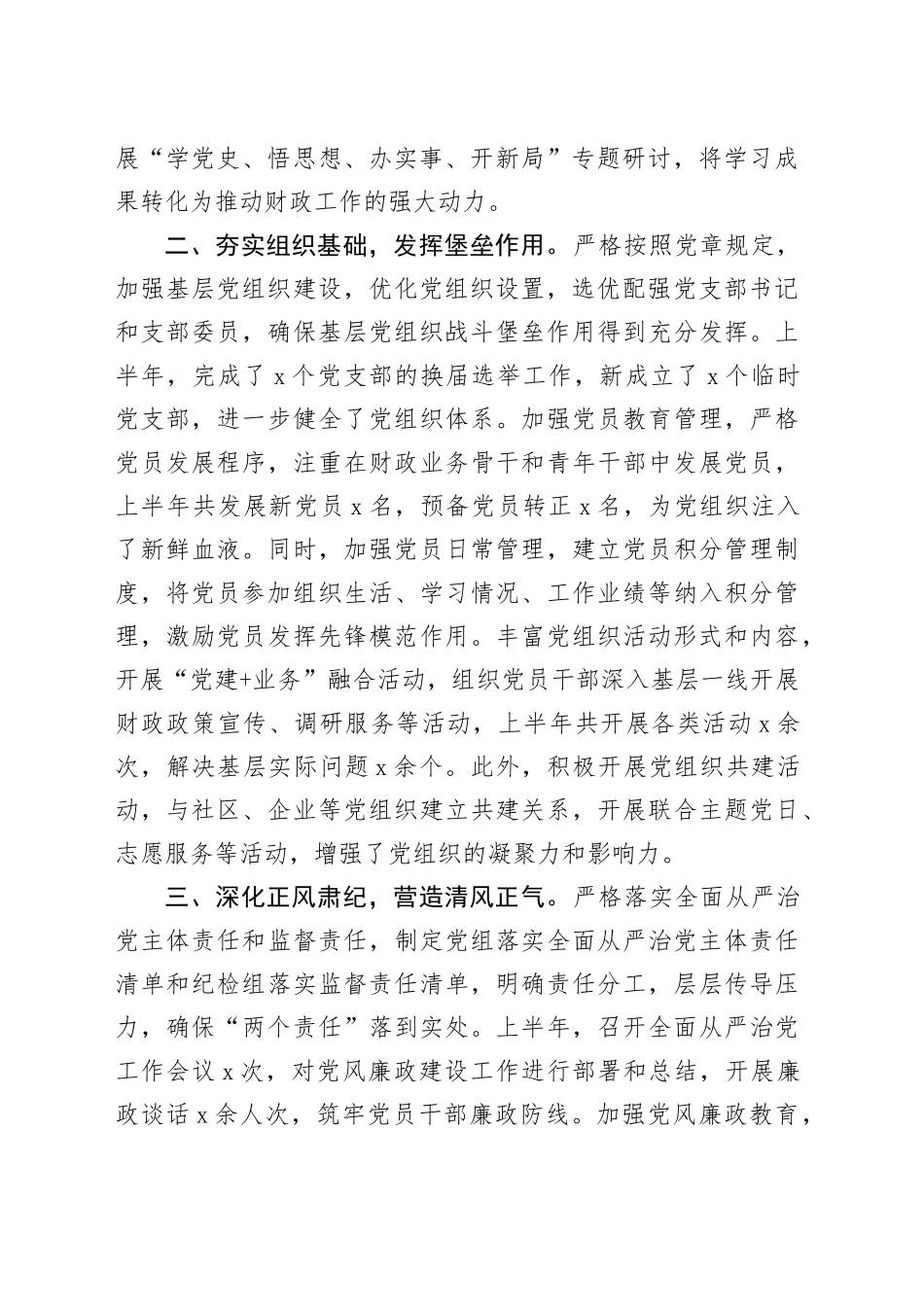 市财政局2025年上半年党建工作总结_第2页