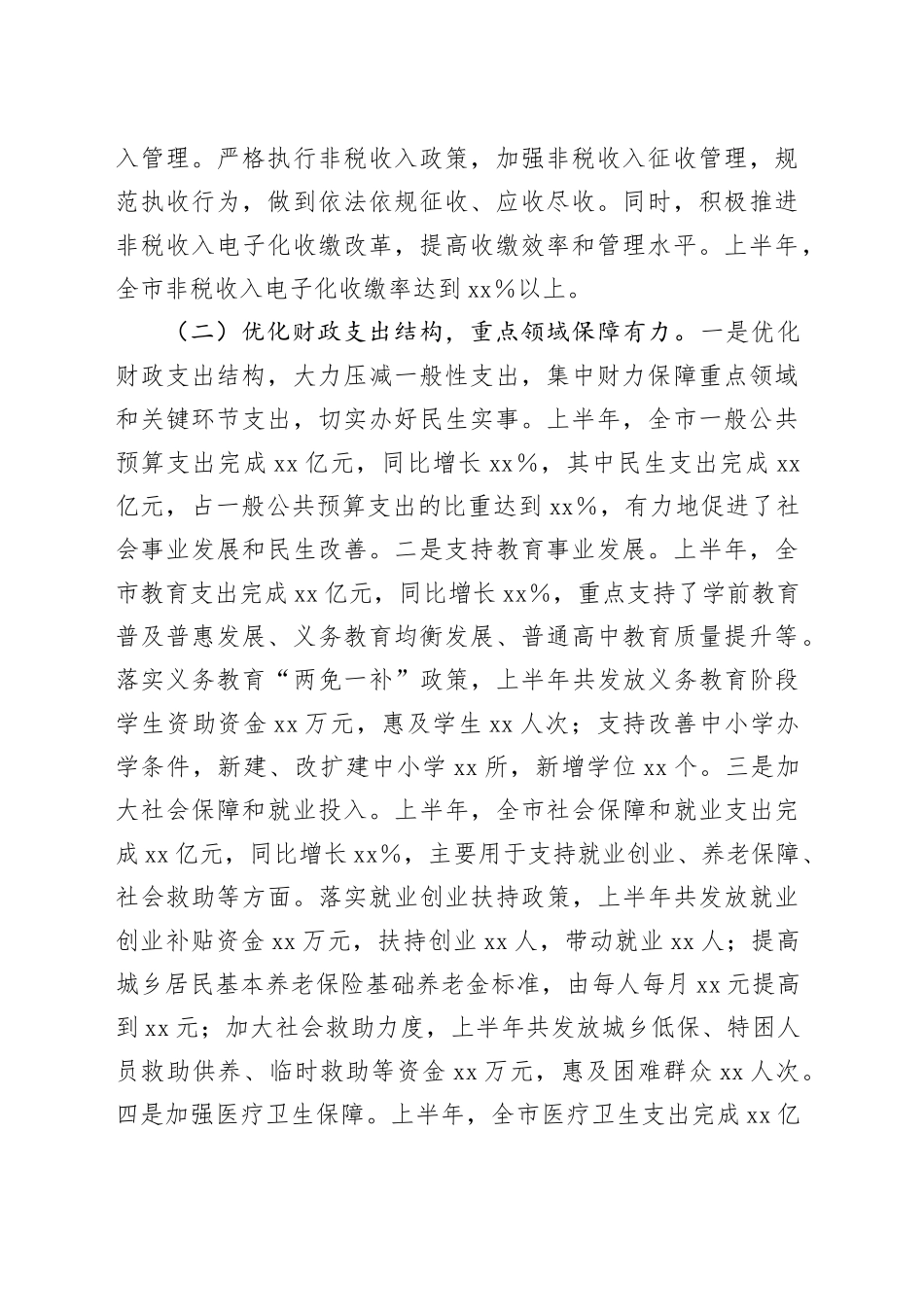 市财政局2025年上半年工作情况总结_第2页