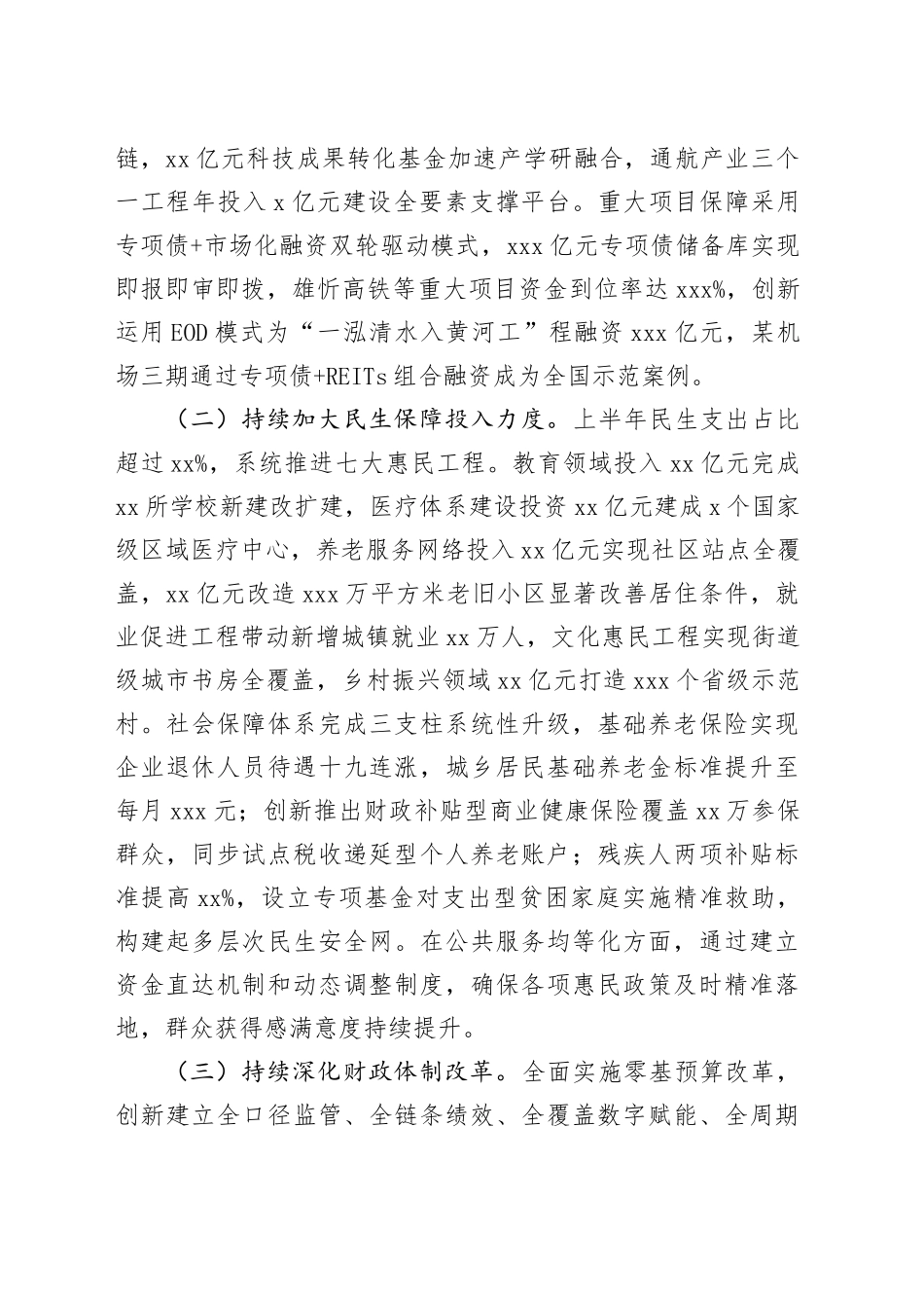 市财政局2025年上半年工作总结_第2页