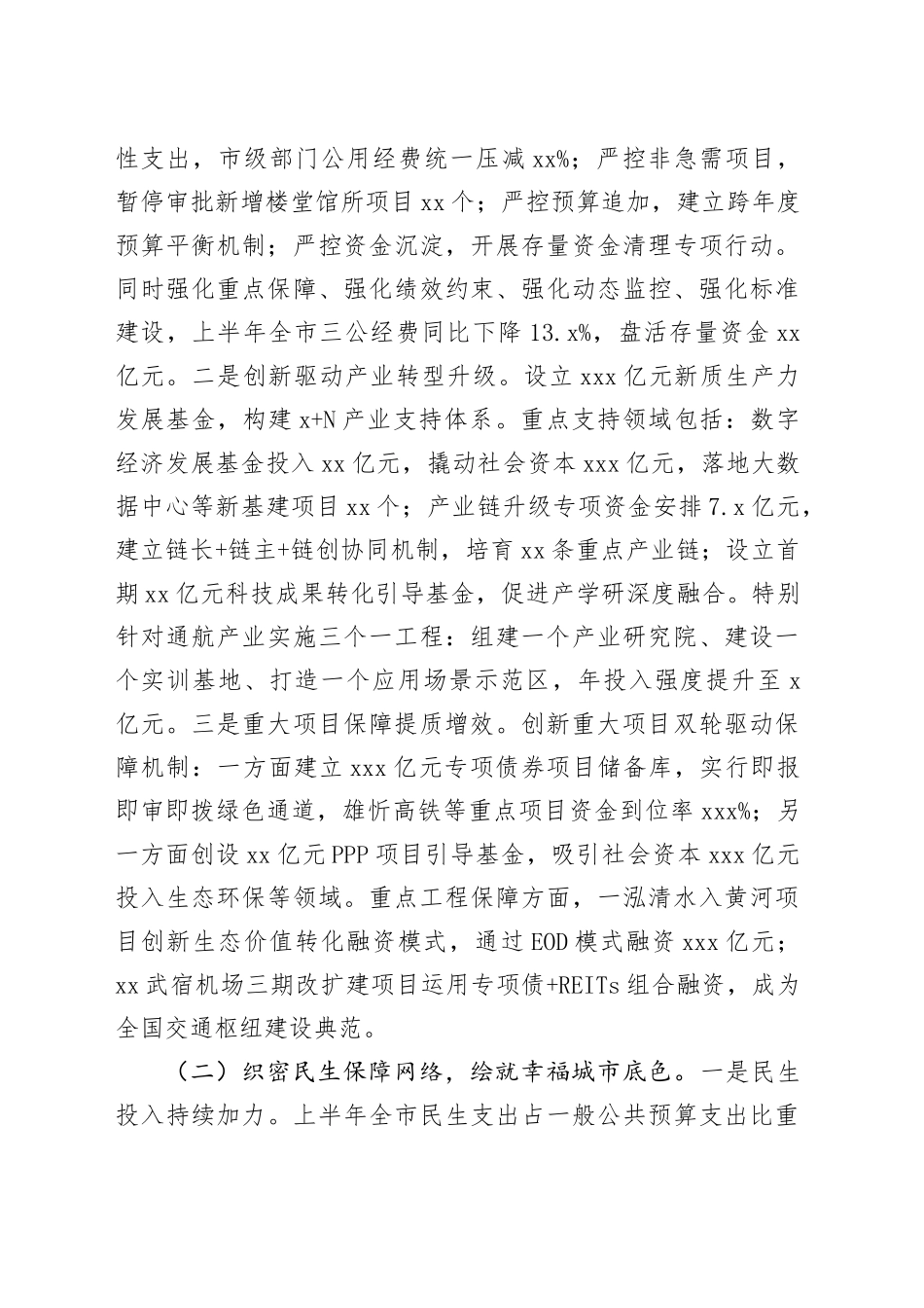 市财政局2025年上半年工作总结和下半年工作计划_第2页