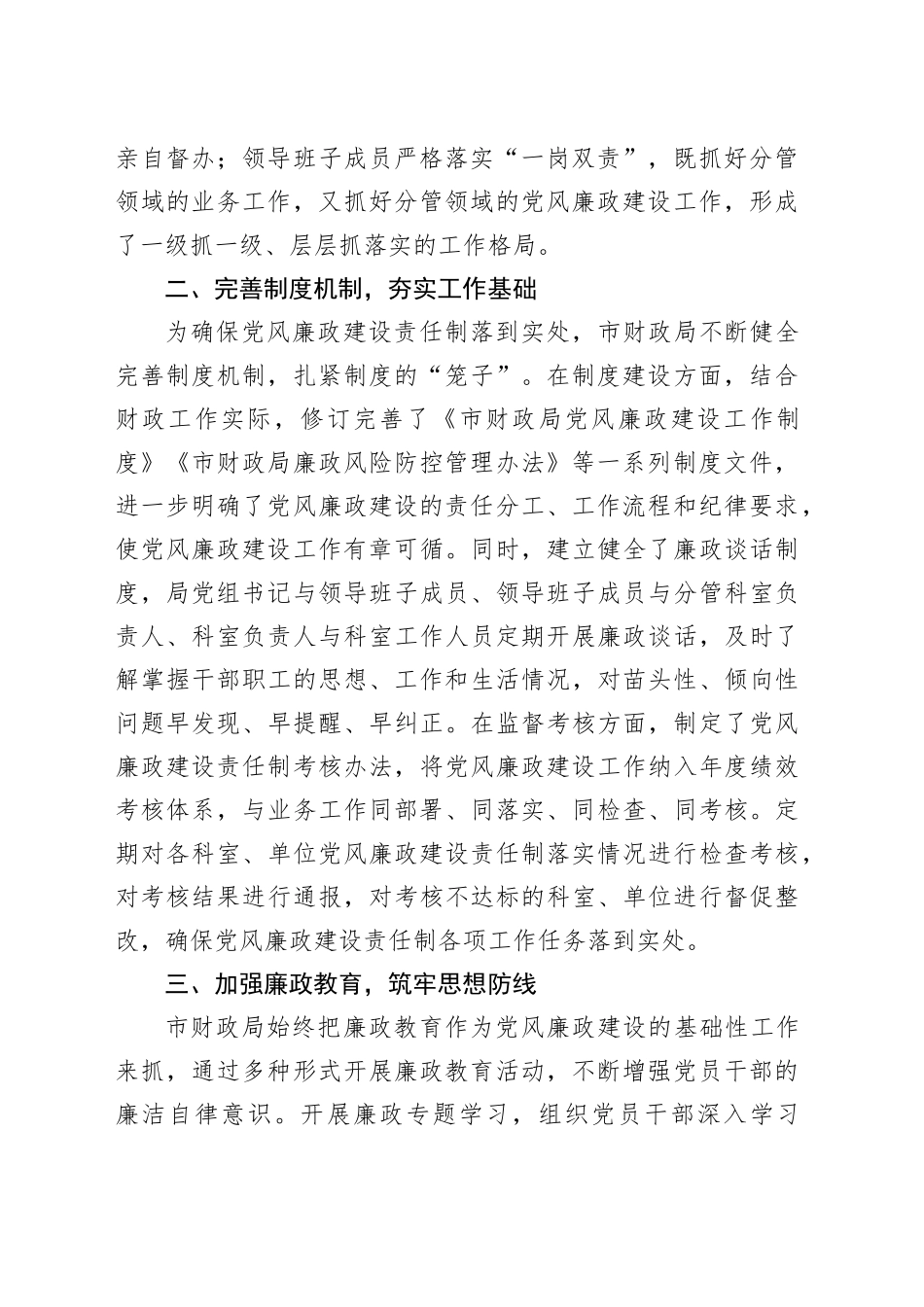 市财政局党风廉政建设责任制落实情况总结_第2页