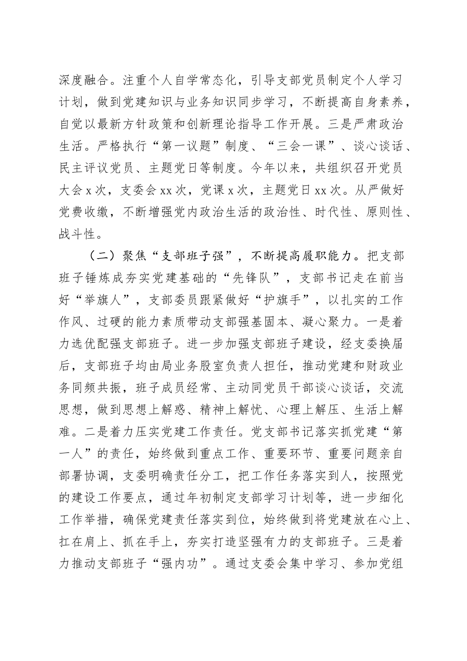 市财政局党支部上半年落实全面从严治党主体责任工作情况报告_第2页