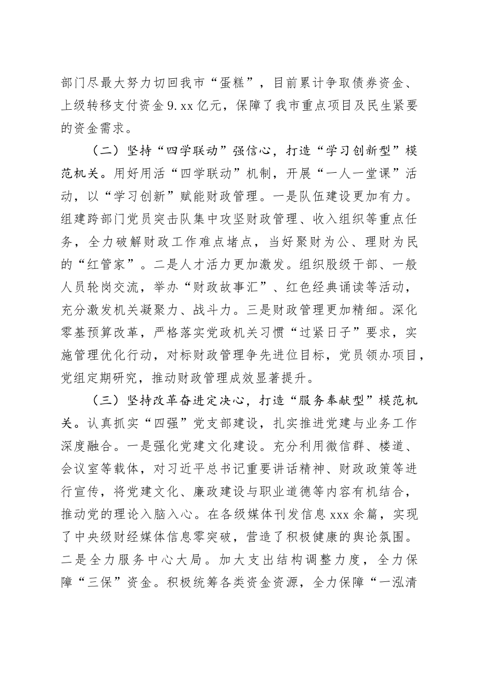 市财政局党组2025年上半年党建工作总结_第2页