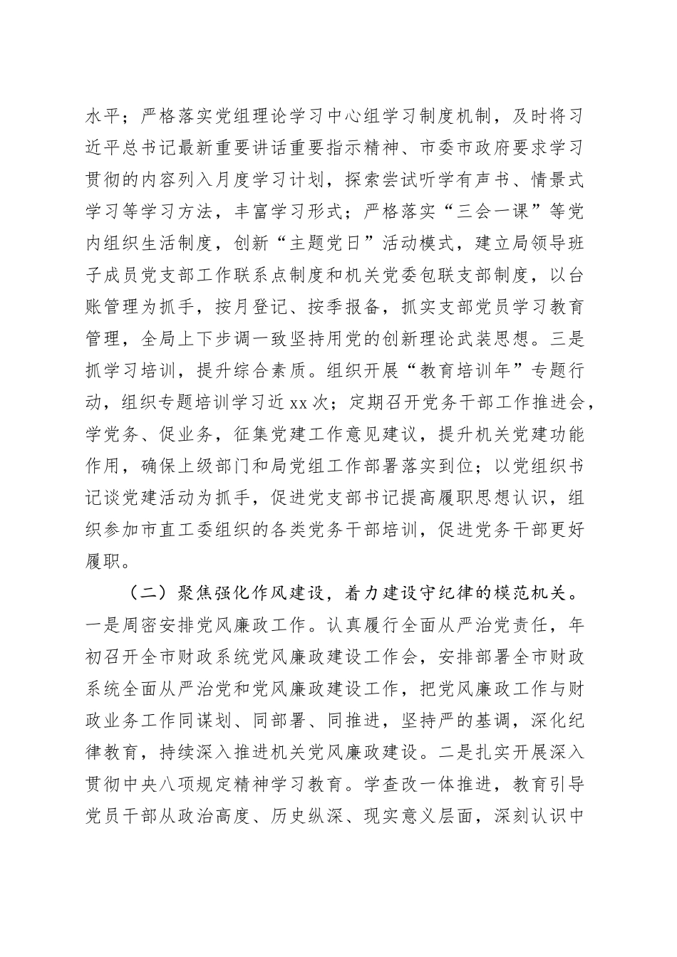 市财政局党组2025年上半年抓基层党建工作总结_第2页