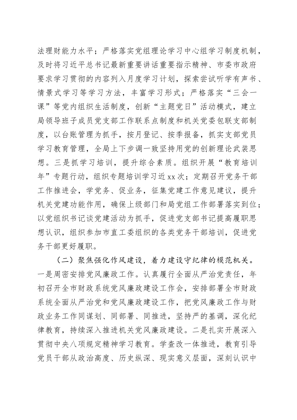 市财政局党组2025年上半年抓基层党建工作总结20250808_第2页