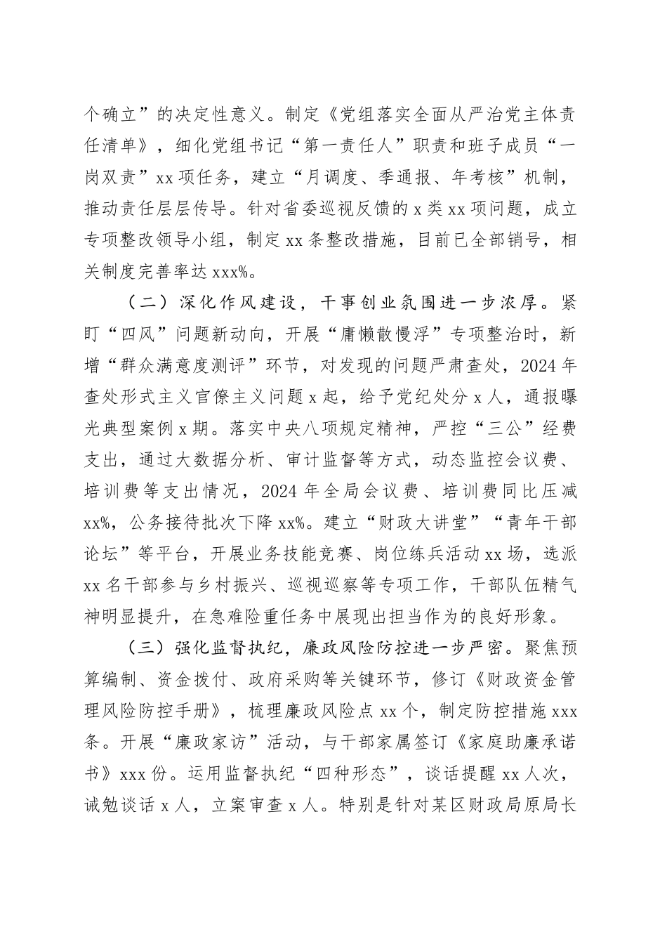 市财政局党组书记在2025年度市财政局党风廉政建设暨警示教育大会上的讲话_第2页