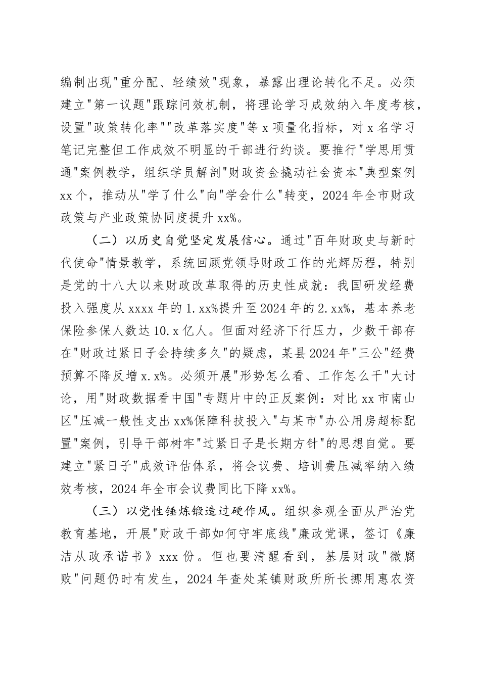 市财政局党组书记在2025年全市财政系统局处级干部学习研讨班结业仪式上的讲话_第2页