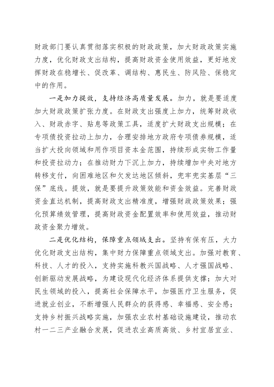 市财政局党组书记在学习中央八项规定精神理论学习中心组会上的研讨发言材料_第2页
